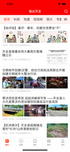 指尖天全官方版3