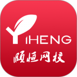 頤恒題庫app
