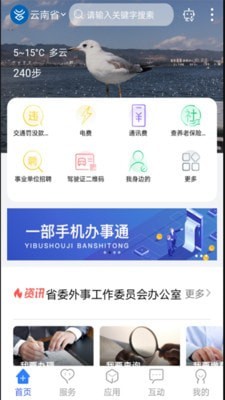 智慧麗江辦事通安卓版1
