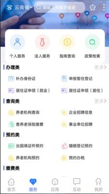 智慧麗江辦事通安卓版2