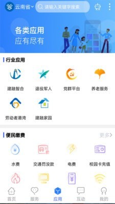 智慧麗江辦事通安卓版3