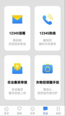 智慧麗江辦事通安卓版4