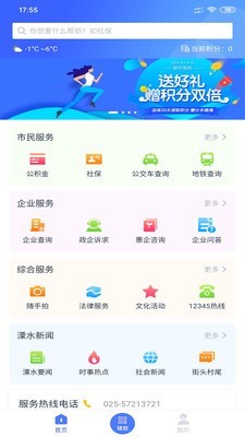 智慧溧水官方版1