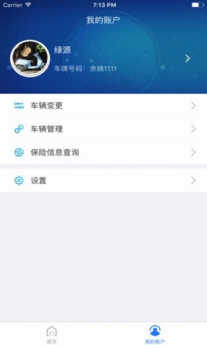 智安管家手機版1