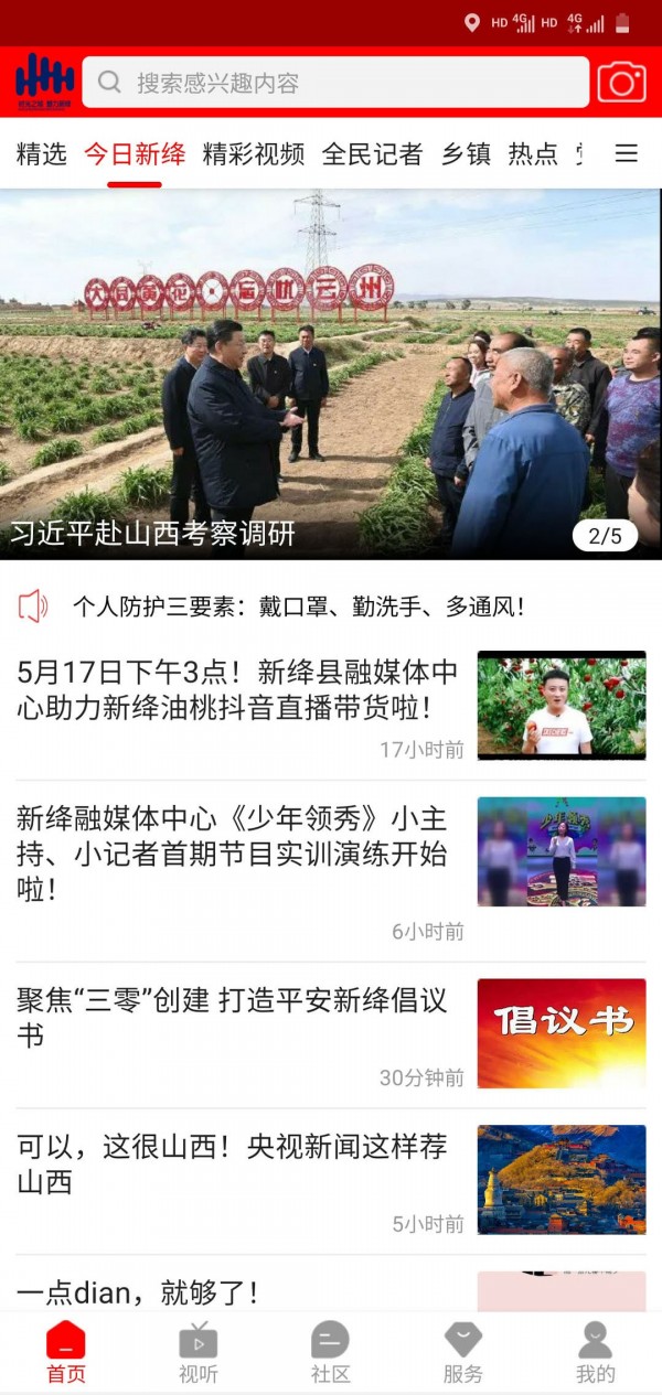 智慧新絳官方版2