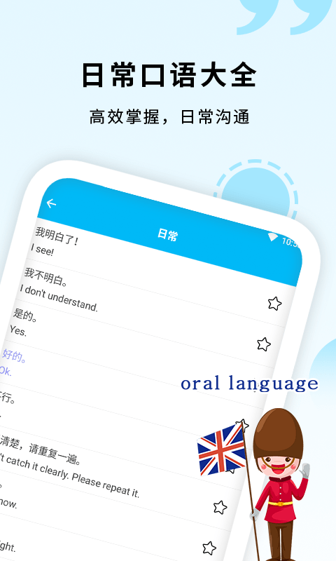 daka英語口語app2