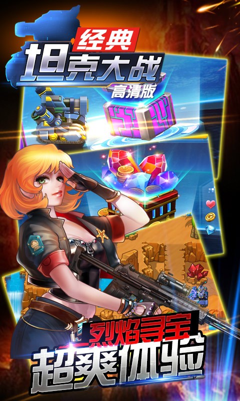 超神坦克大戰(zhàn)最新版5
