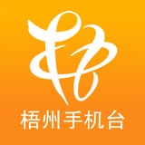 智慧梧州手機(jī)臺免費版