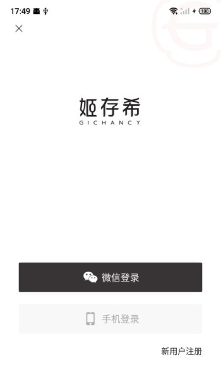 姬存希無廣告版1