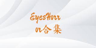 EyesHorror合集