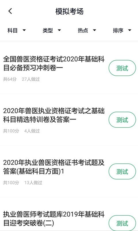 執(zhí)業(yè)獸醫(yī)手機(jī)版2