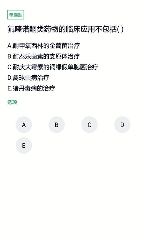 執(zhí)業(yè)獸醫(yī)手機(jī)版3