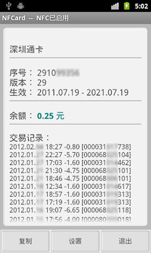 公交卡查詢出行記錄1