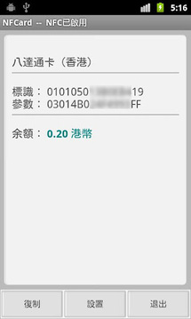 公交卡查詢出行記錄2