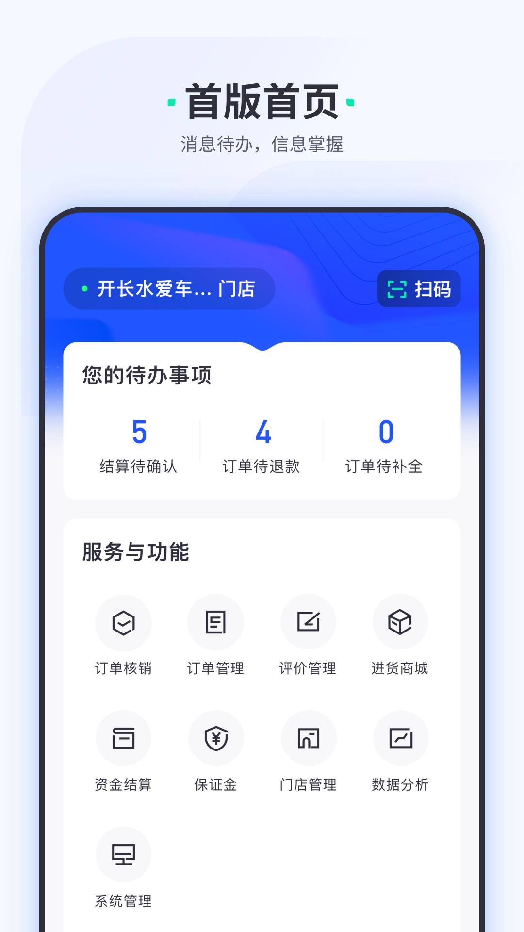 車主惠商戶版手機(jī)1