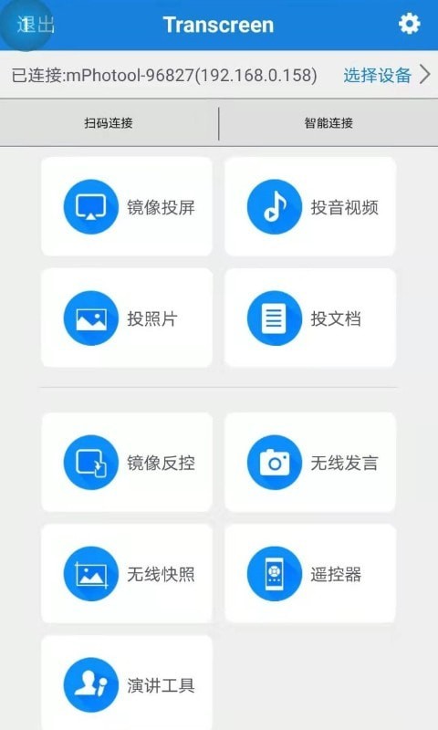 Transcreen投屏軟件1