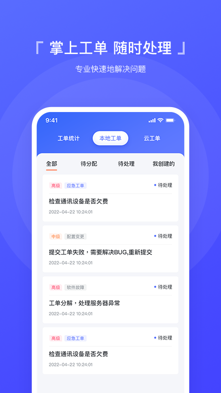 智慧運維平臺官方版2