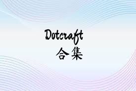 Dotcraft合集