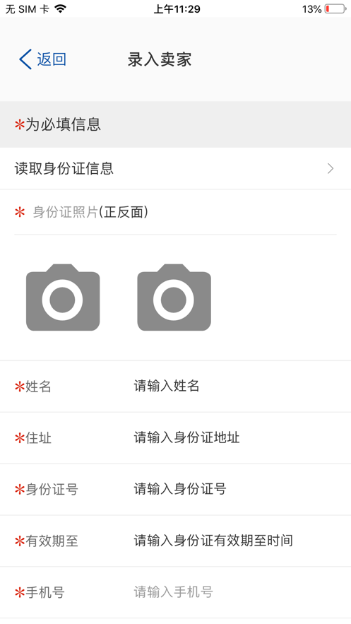 億車易app1