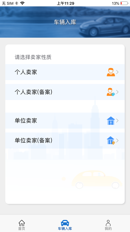 億車易app2
