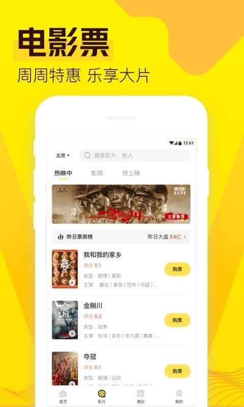 愛奇藝票務(wù)app5