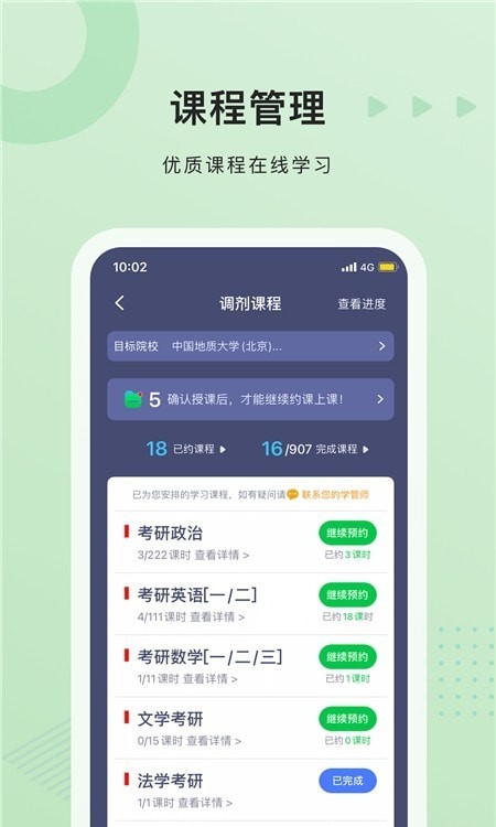 中公考研學(xué)員端安卓版1