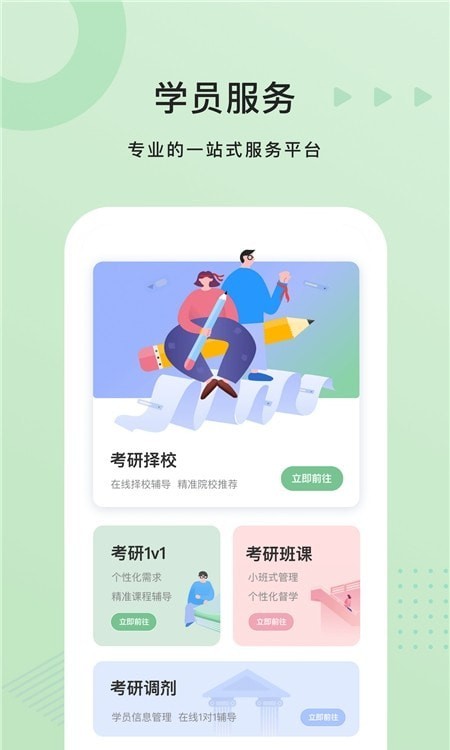 中公考研學(xué)員端安卓版3