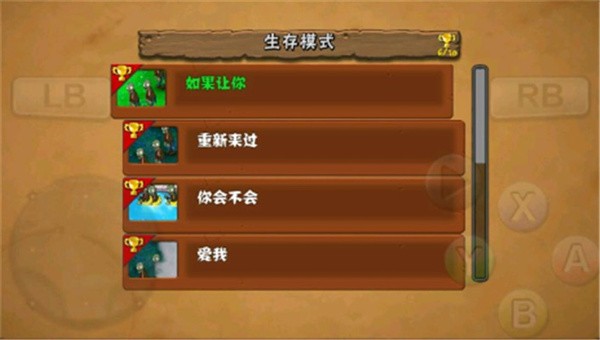 植物大戰(zhàn)僵尸T版支線手機(jī)版1