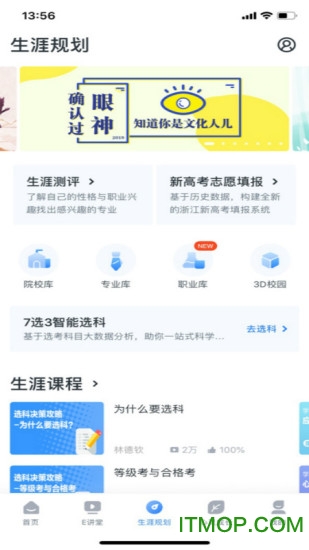 ewt360升學(xué)e網(wǎng)通軟件1