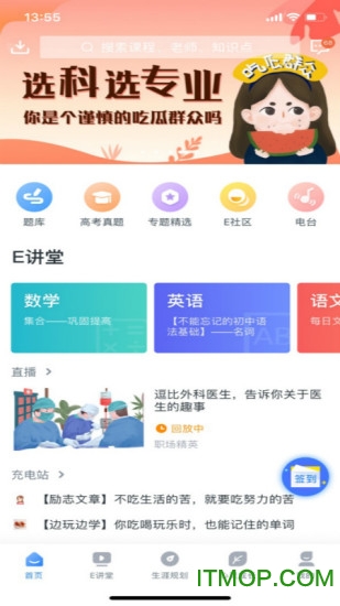 ewt360升學(xué)e網(wǎng)通軟件3