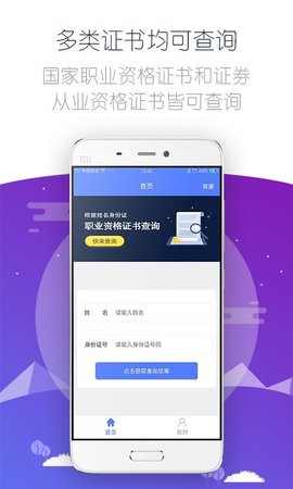 職業(yè)資格證書查詢平臺正版1