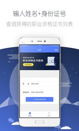 職業(yè)資格證書查詢平臺正版3
