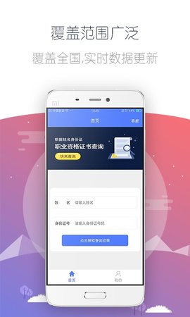 職業(yè)資格證書查詢平臺正版4