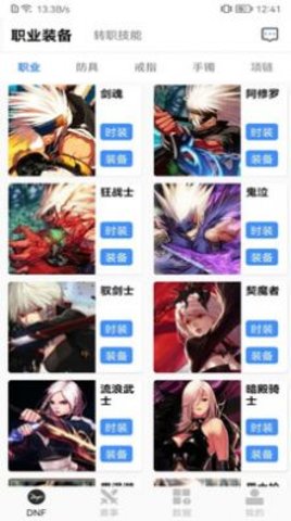 dnf手機盒子官方2