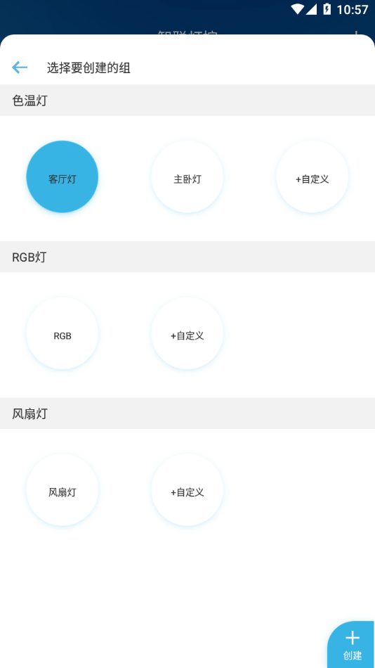 智聯(lián)燈控安卓版3