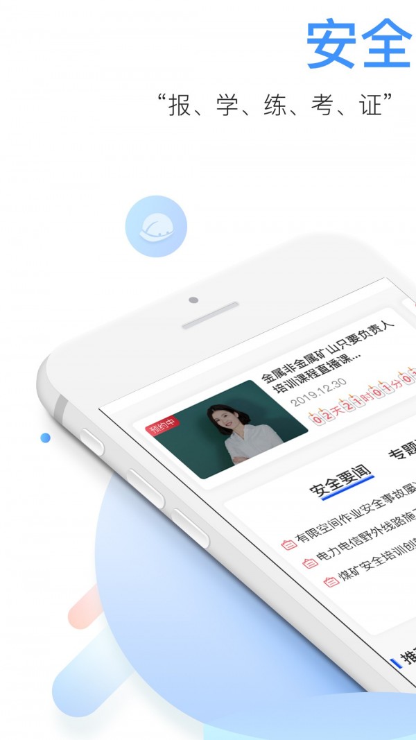 中安云教育安卓版1