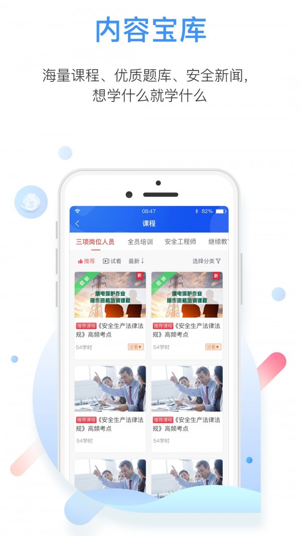 中安云教育官方版3