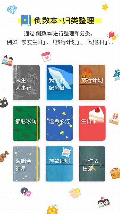 daysmatter倒數(shù)日官網(wǎng)2