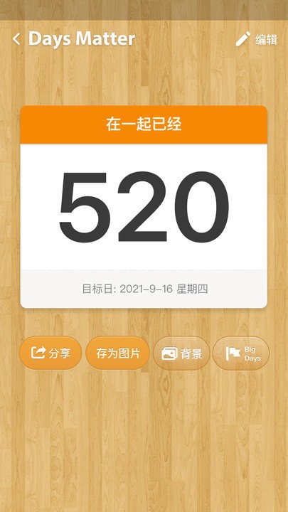 daysmatter倒數(shù)日官網(wǎng)3
