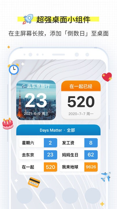 daysmatter倒數(shù)日官網(wǎng)5