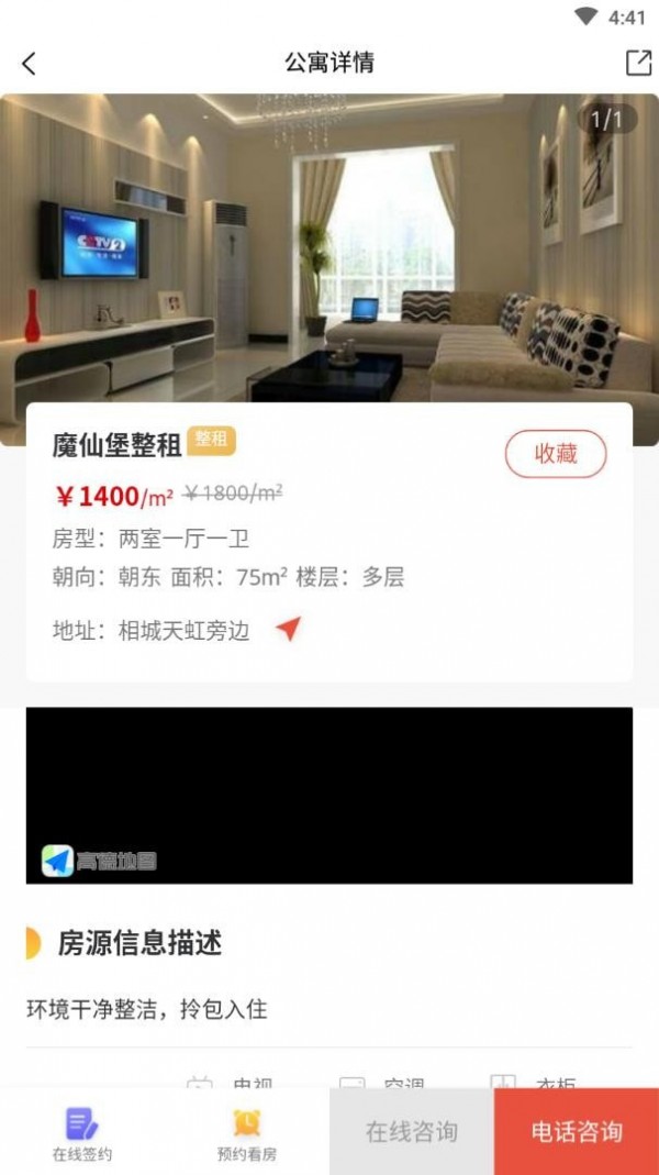 智慧家手機版3