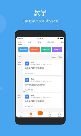 智慧云教育手機版3