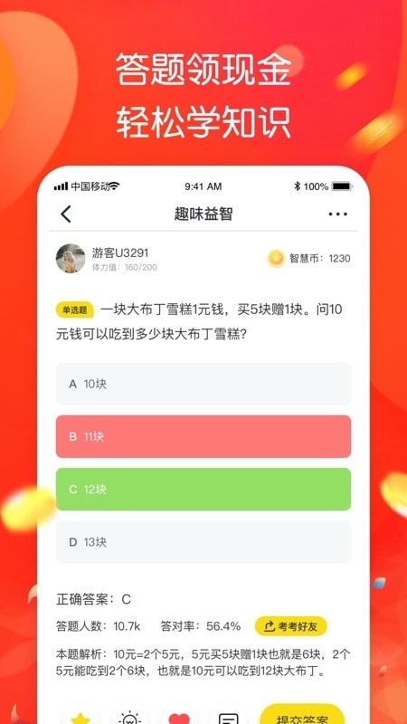 智趣答題安卓版2