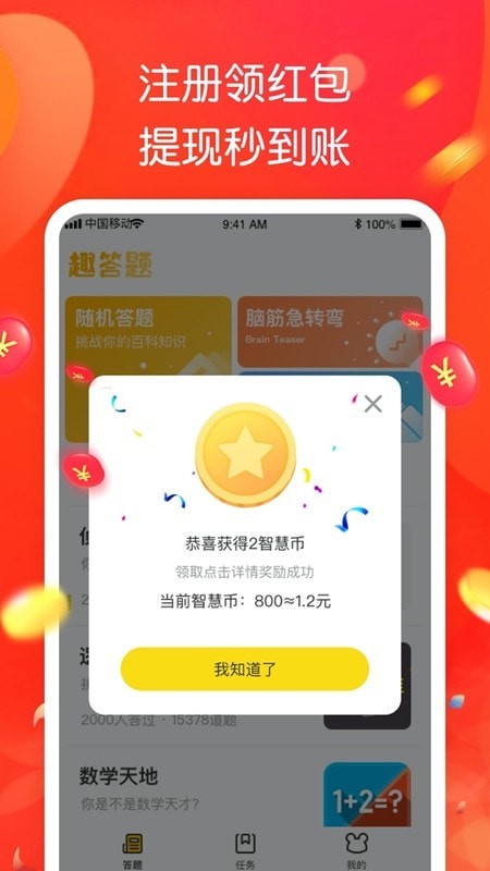 智趣答題安卓版3
