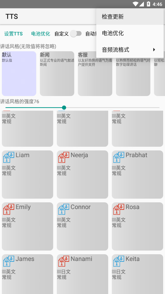 TTS語音朗讀軟件app3