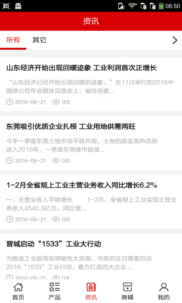 工業(yè)網(wǎng)手機1