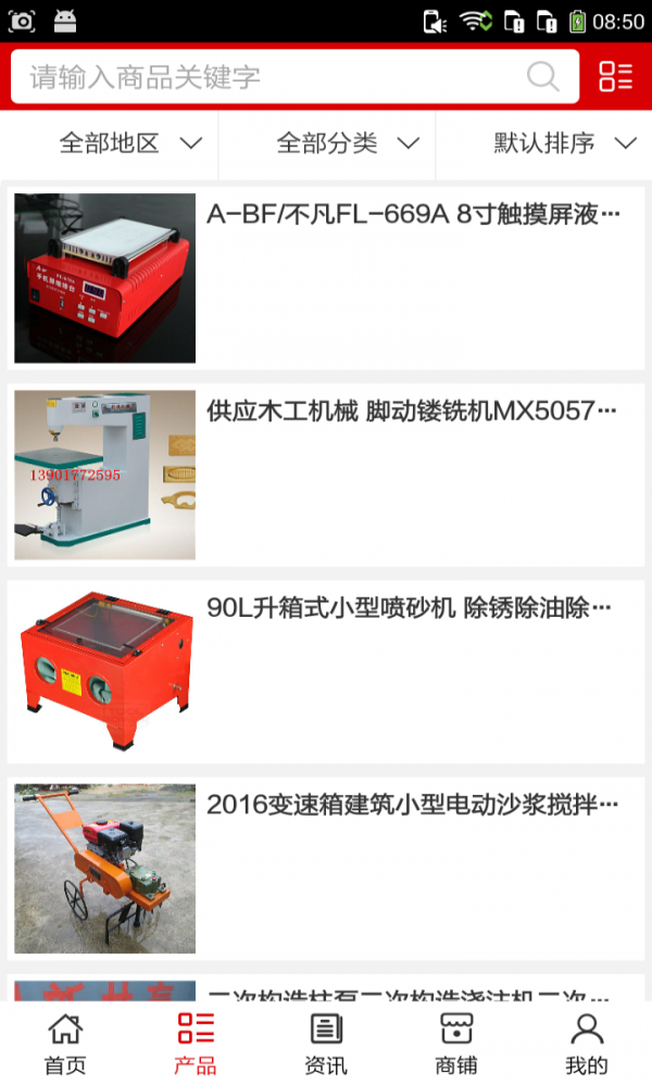 工業(yè)網(wǎng)手機2