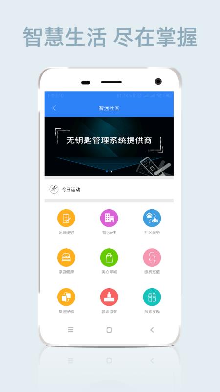 智遠(yuǎn)安卓版1
