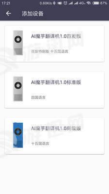 愛魔芋app1