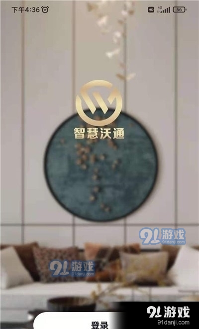智慧沃通手機(jī)版2